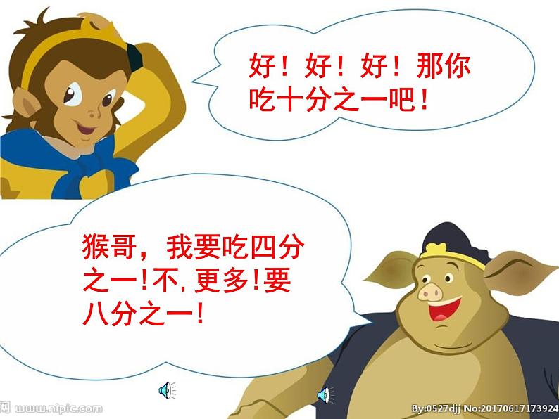 小学数学 北师大课标版 五年级上册 五 分数的意义  分数的大小  课件第5页