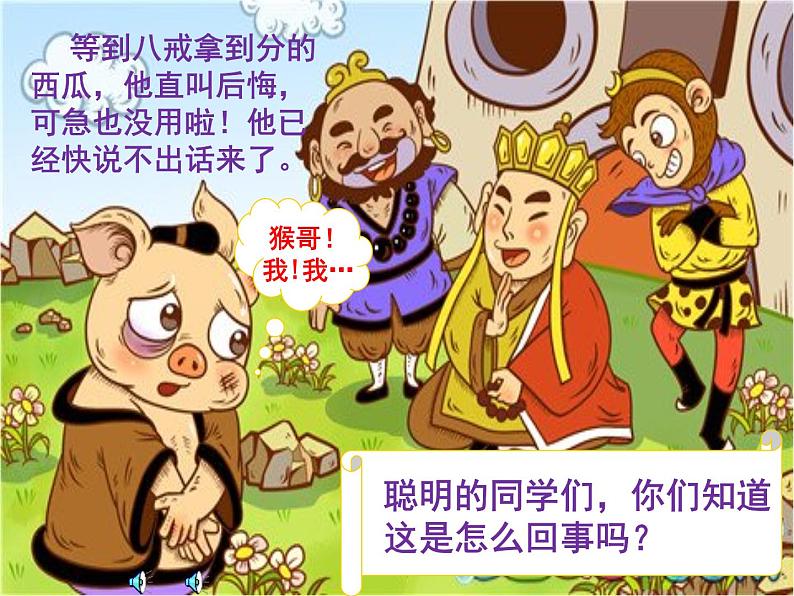 小学数学 北师大课标版 五年级上册 五 分数的意义  分数的大小  课件第6页