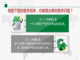小学数学 北师大课标版 五年级上册 一 小数除法  调查“生活垃圾”  课件