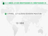 小学数学 北师大课标版 五年级上册 一 小数除法  调查“生活垃圾”  课件