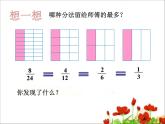 小学数学 北师大课标版 五年级上册 约分  课件