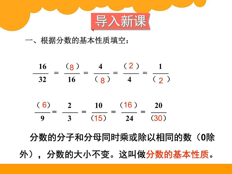 小学数学 北师大课标版 五年级上册 约分 课件02