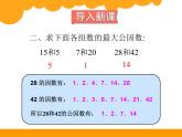 小学数学 北师大课标版 五年级上册 约分 课件