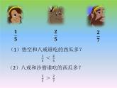 小学数学 北师大课标版 五年级上册 分数的大小 (1) 课件