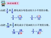 小学数学 北师大课标版 五年级上册 分数的大小 课件