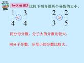 小学数学 北师大课标版 五年级上册 分数的大小 课件