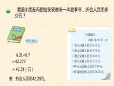 小学数学 北师大课标版 五年级上册 一 小数除法  人民币兑换  课件