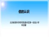 小学数学北京课标版二年级上册 6-9的乘法口诀 课件