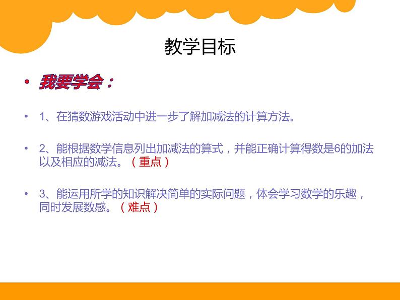 小学数学 北师大课标版 一年级上册 猜数游戏 猜数游戏课件 课件第2页