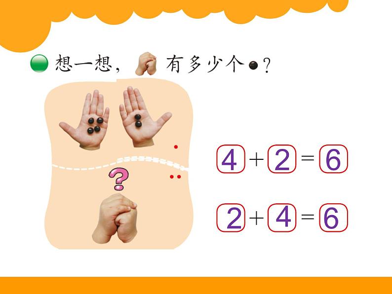 小学数学 北师大课标版 一年级上册 猜数游戏 猜数游戏课件 课件第3页