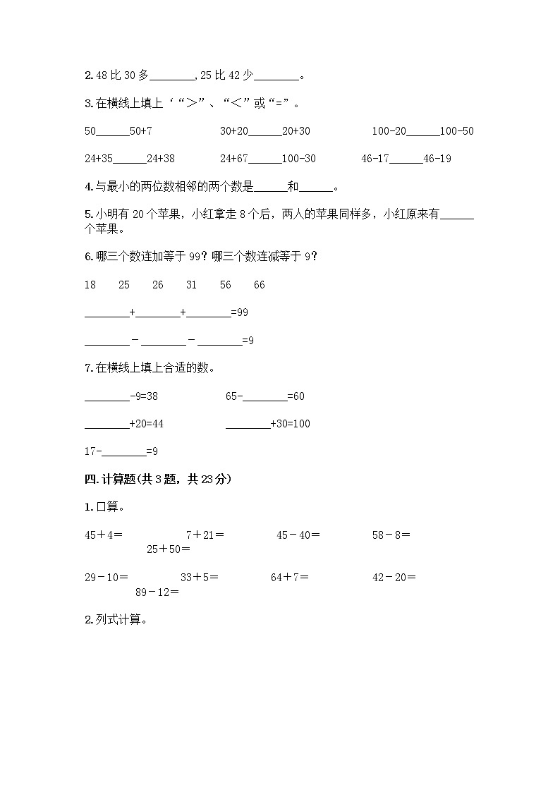 一年级下册数学试题 - 第四单元 100以内的加减法 测试卷 - 沪教版（含答案）02