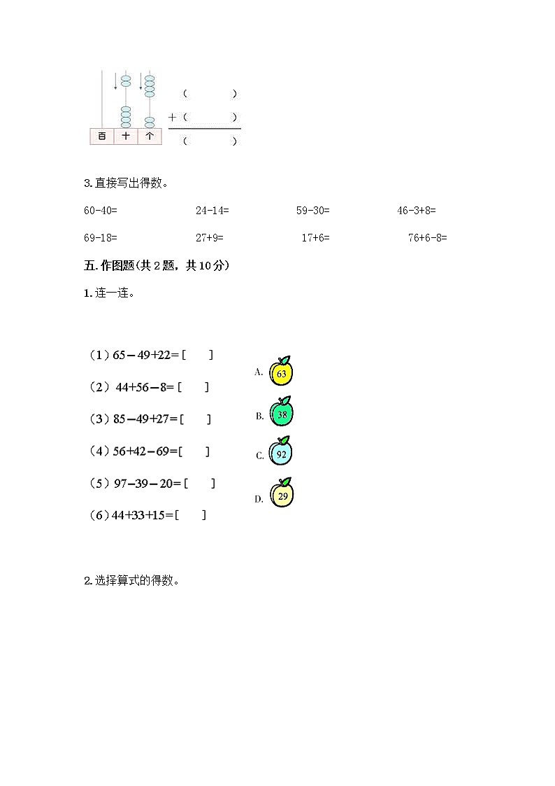 一年级下册数学试题 - 第四单元 100以内的加减法 测试卷 - 沪教版（含答案）03