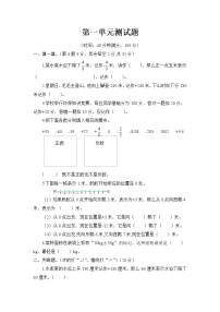 小学青岛版 (六三制)一 中国的热极--认识负数单元测试达标测试