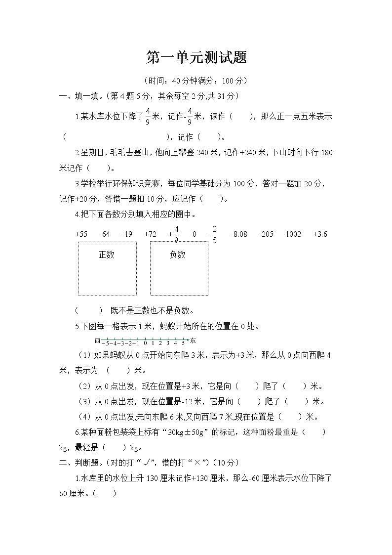青岛版 (六三制）五年级下册数学——第一单元测试题【含答案】第1页