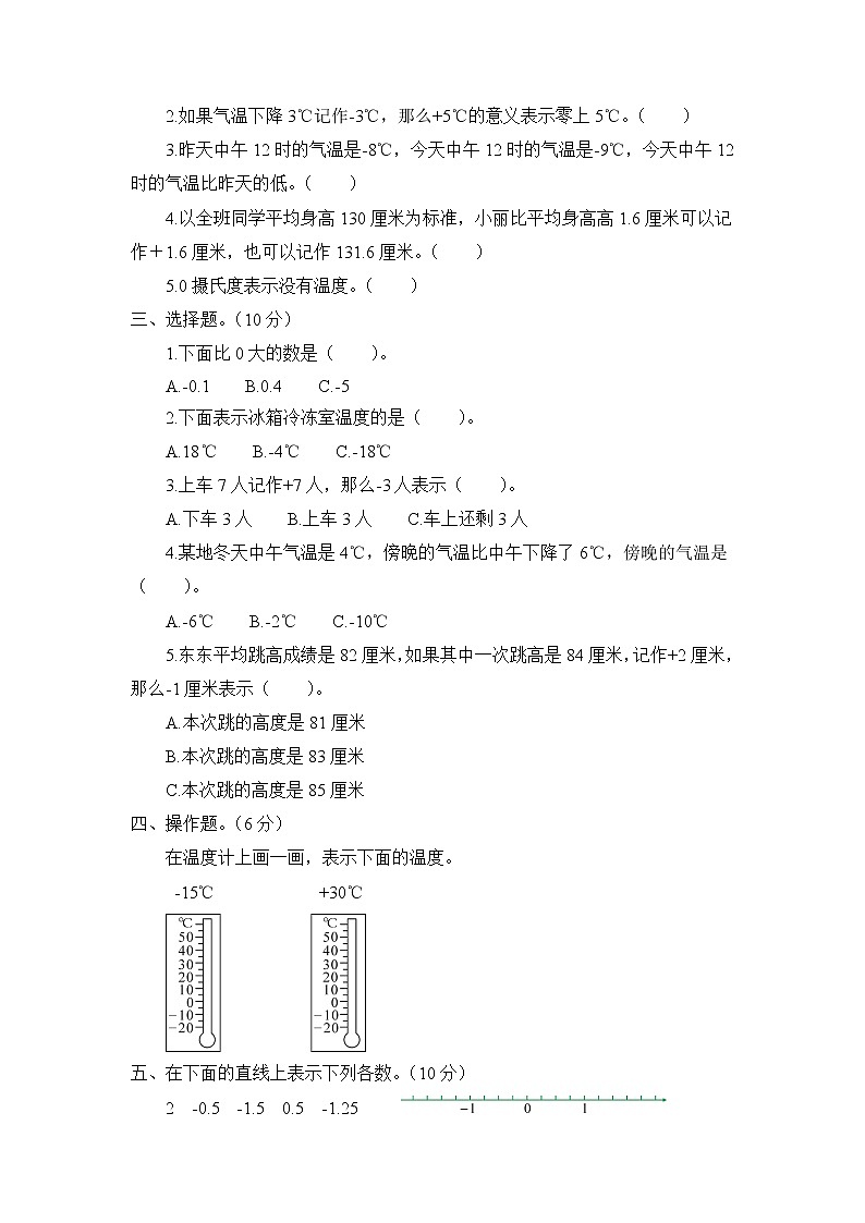青岛版 (六三制）五年级下册数学——第一单元测试题【含答案】第2页