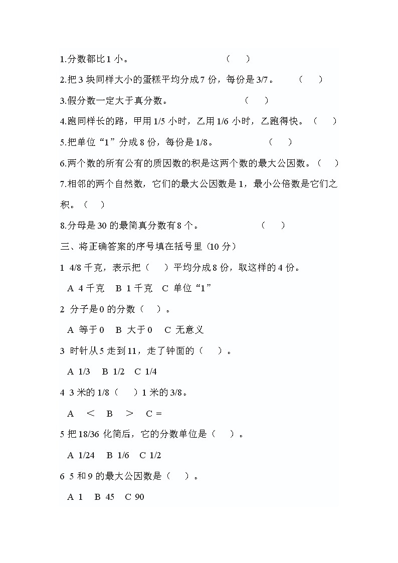 青岛版 (六三制）五年级下册数学——第2单元测试卷【含答案】第2页