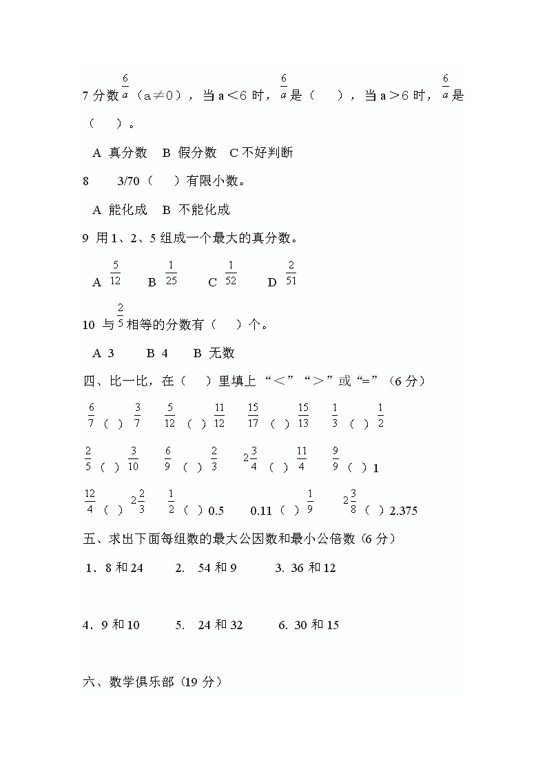 青岛版 (六三制）五年级下册数学——第2单元测试卷【含答案】第3页