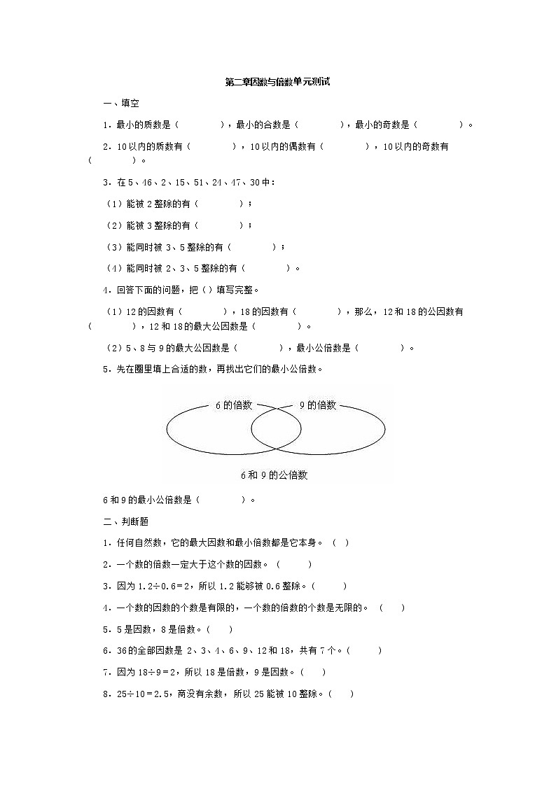 青岛版 (六三制）五年级下册数学——第3单元测试卷【含答案】第1页