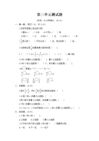 小学数学青岛版 (六三制)五年级下册三 剪纸中的数学--分数加减法（一）单元测试课后测评