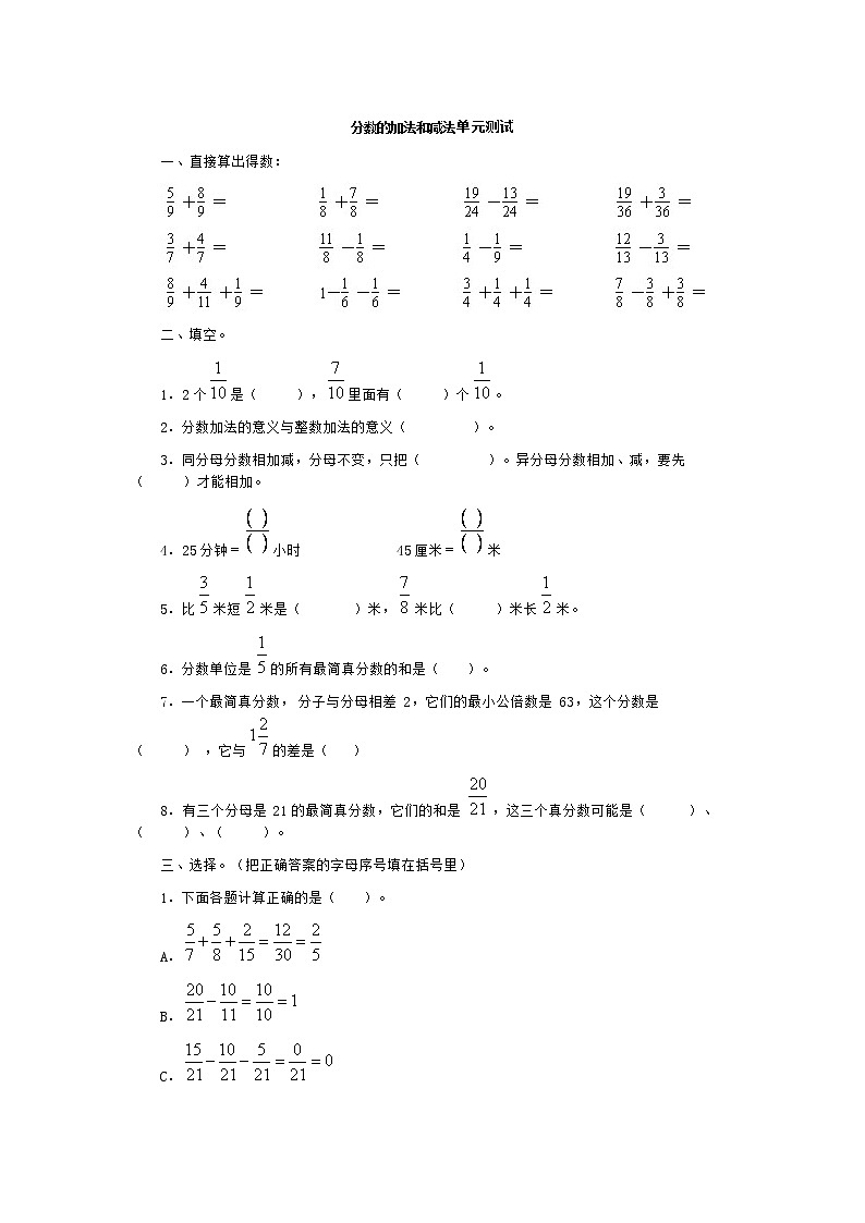 青岛版 (六三制）五年级下册数学——第5单元测试卷【含答案】第1页