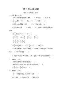 小学数学青岛版 (六三制)五年级下册五 关注环境--分数加减法（二）单元测试课时练习