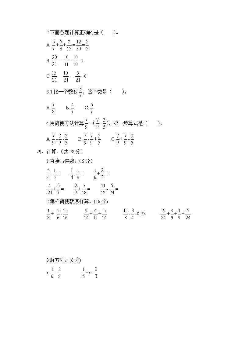 青岛版 (六三制）五年级下册数学——第五单元测试题【含答案】02