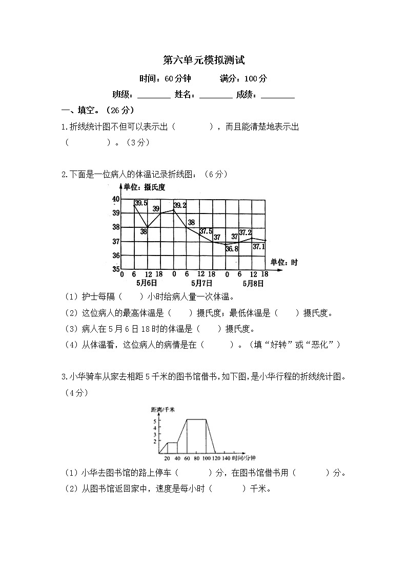 青岛版 (六三制）五年级下册数学——第6单元测试卷【含答案】01