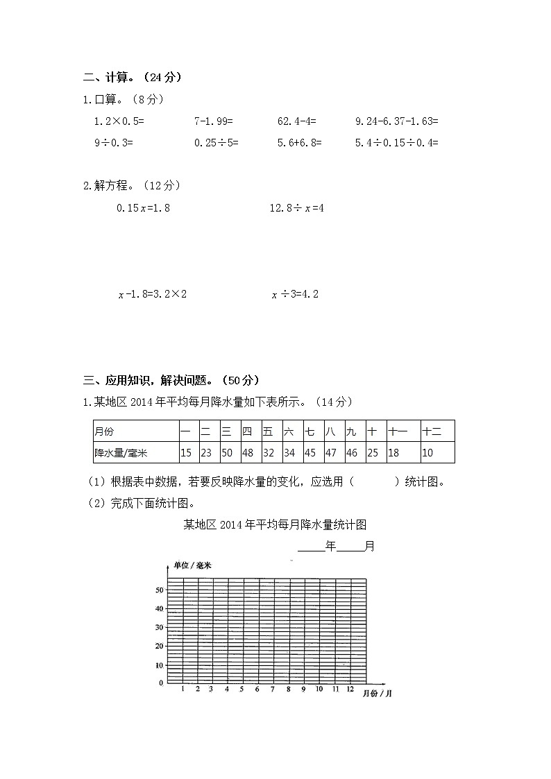 青岛版 (六三制）五年级下册数学——第6单元测试卷【含答案】03