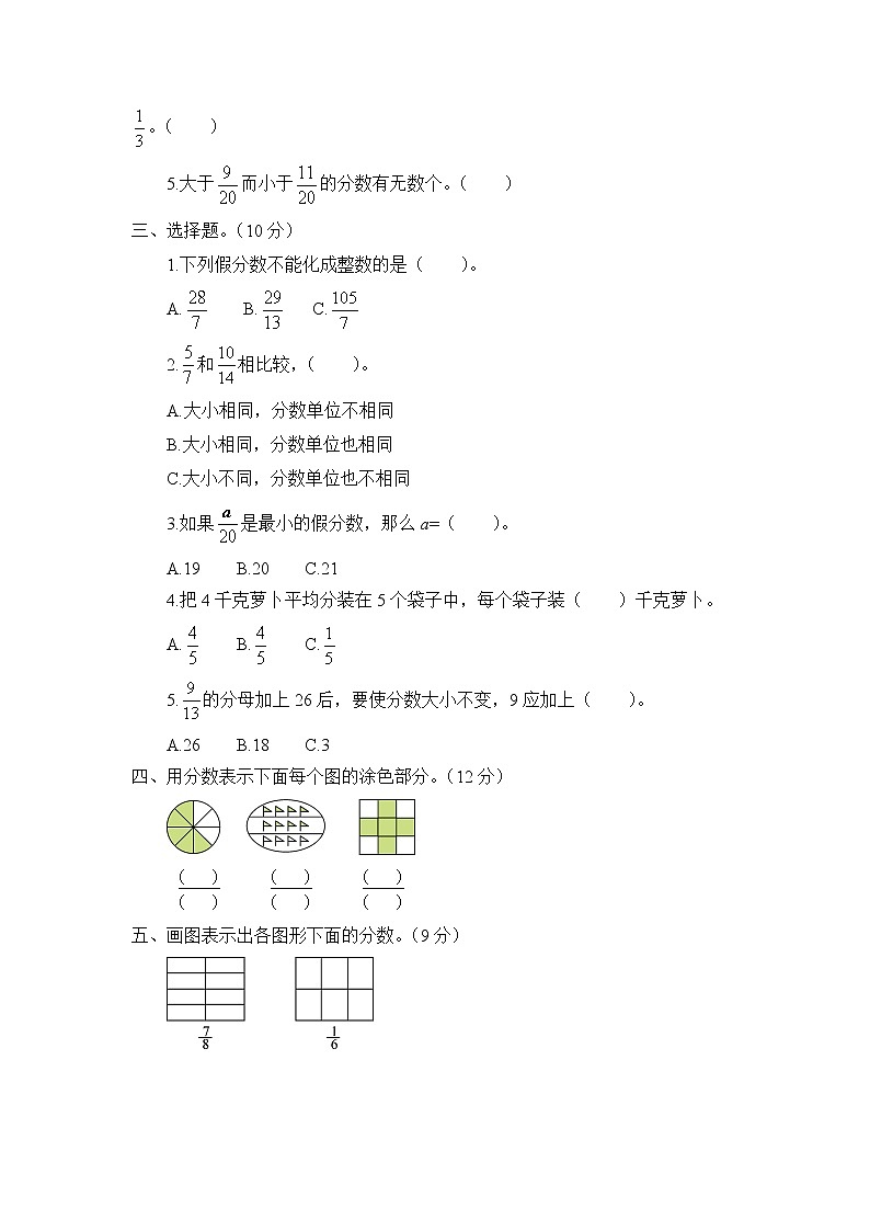 青岛版 (六三制）五年级下册数学——第二单元测试题【含答案】02