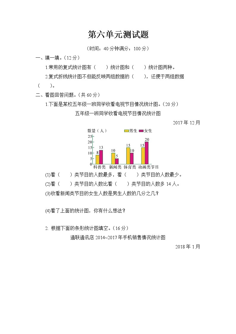 青岛版 (六三制）五年级下册数学——第六单元测试题【含答案】第1页