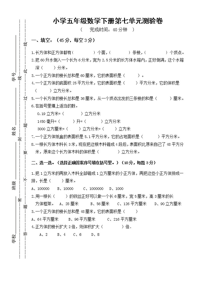 青岛版 (六三制）五年级下册数学——第7单元测试卷【含答案】第1页