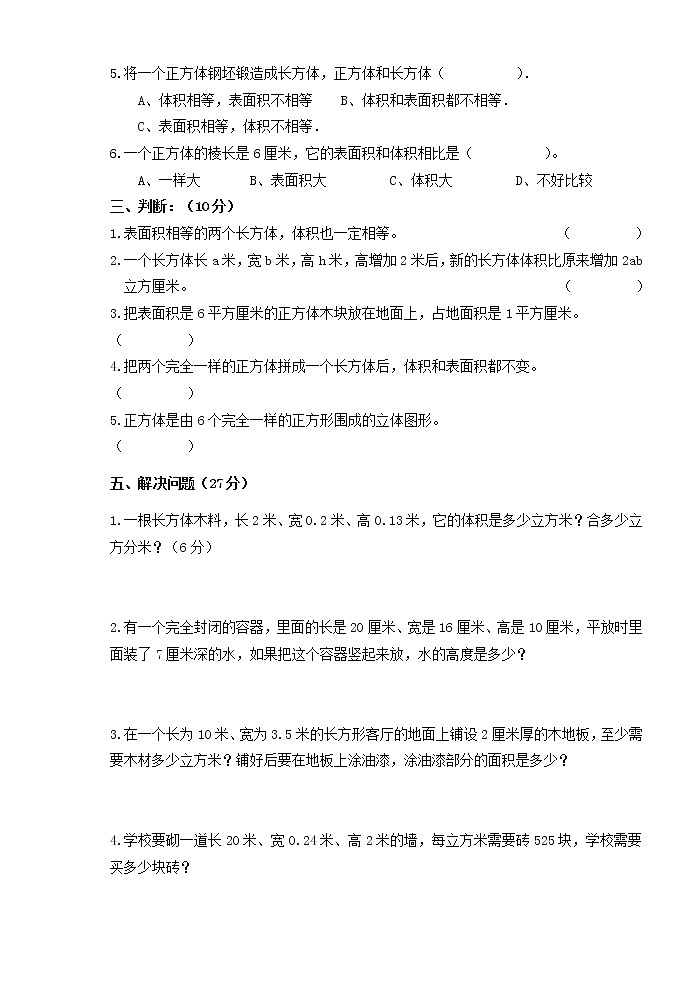 青岛版 (六三制）五年级下册数学——第7单元测试卷【含答案】第2页