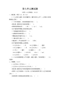 小学数学青岛版 (六三制)五年级下册七 包装盒--长方体和正方体单元测试测试题