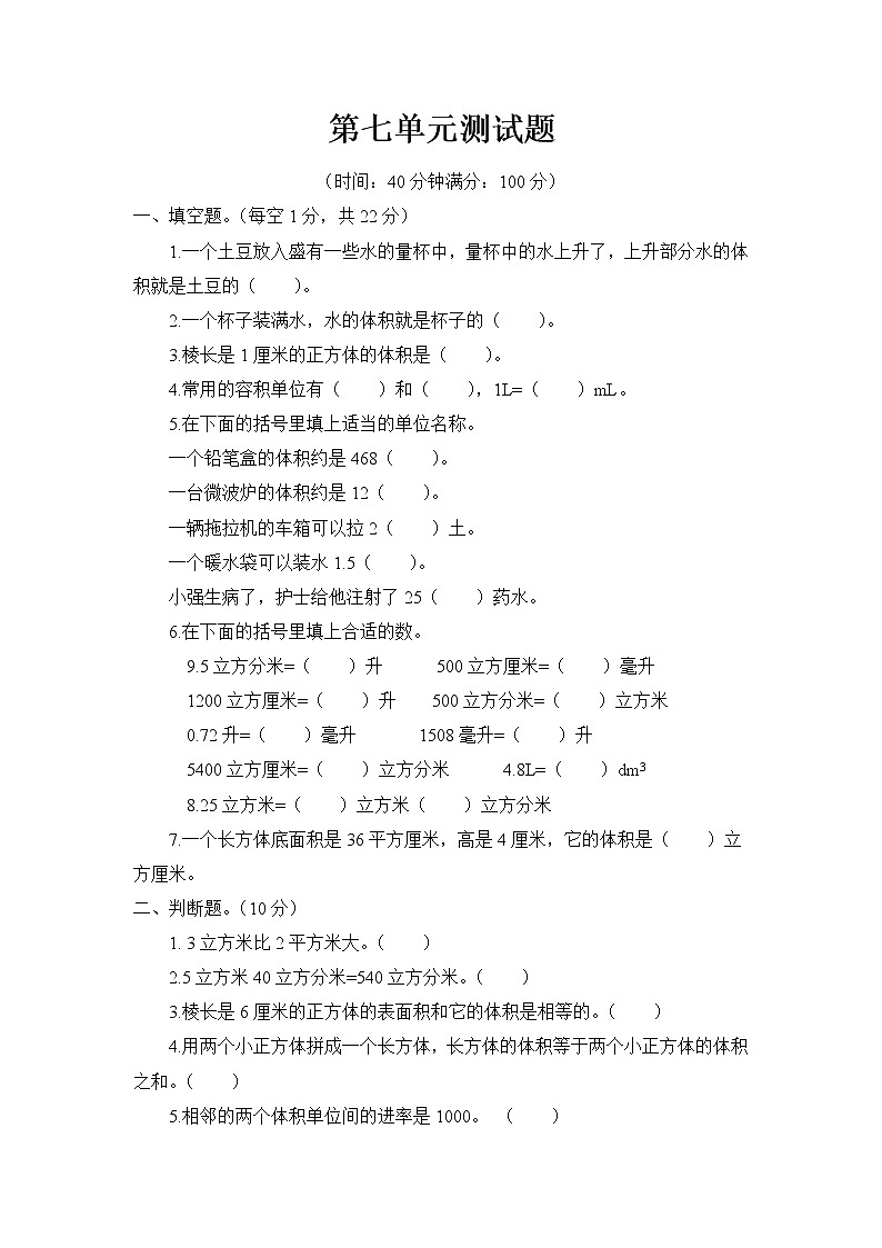 青岛版 (六三制）五年级下册数学——第七单元测试题【含答案】第1页