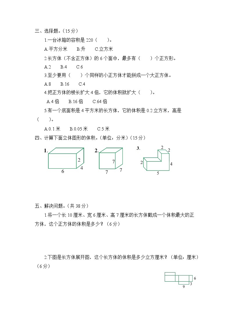 青岛版 (六三制）五年级下册数学——第七单元测试题【含答案】第2页