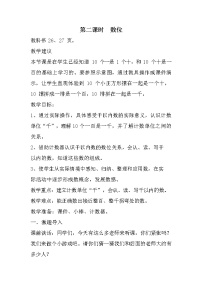 冀教版二年级下册三 认识1000以内的数用不同方法数数教学设计及反思