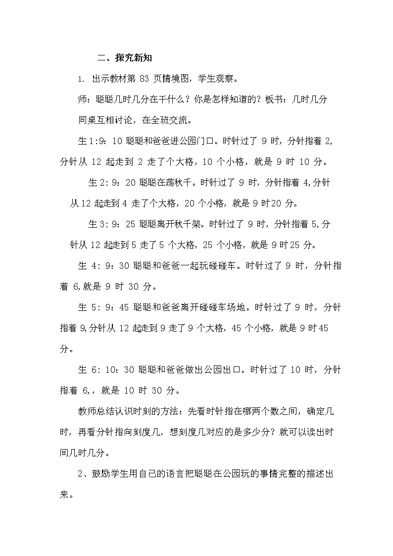 冀教版二年级数学下册《7-2 认识几时几分》教案教学设计第2页