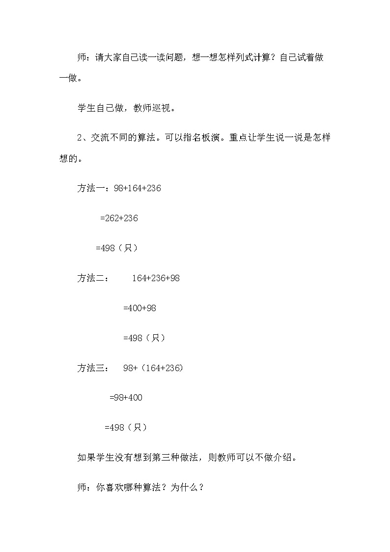 冀教版二年级数学下册《6-10 连加》教案教学设计第3页