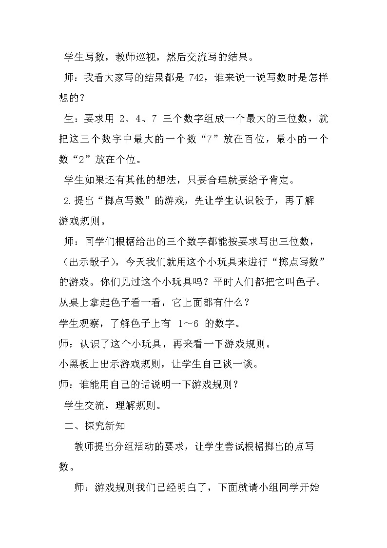 冀教版二年级数学下册《3-7 掷点写数》教案教学设计02