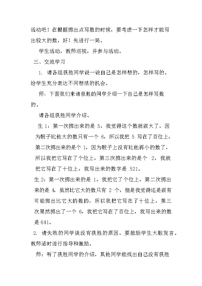 冀教版二年级数学下册《3-7 掷点写数》教案教学设计03