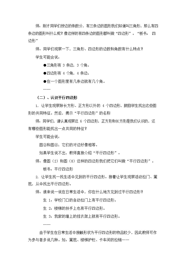 冀教版二年级数学下册《5-3 认识四边形及平行四边形》教案教学设计第3页