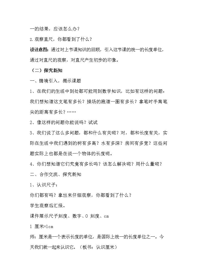 冀教版二年级数学下册《1-2 认识厘米》教案教学设计第2页