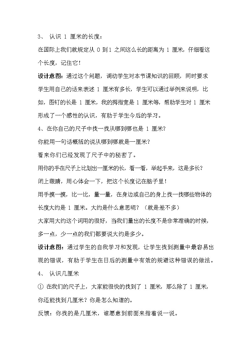 冀教版二年级数学下册《1-2 认识厘米》教案教学设计第3页