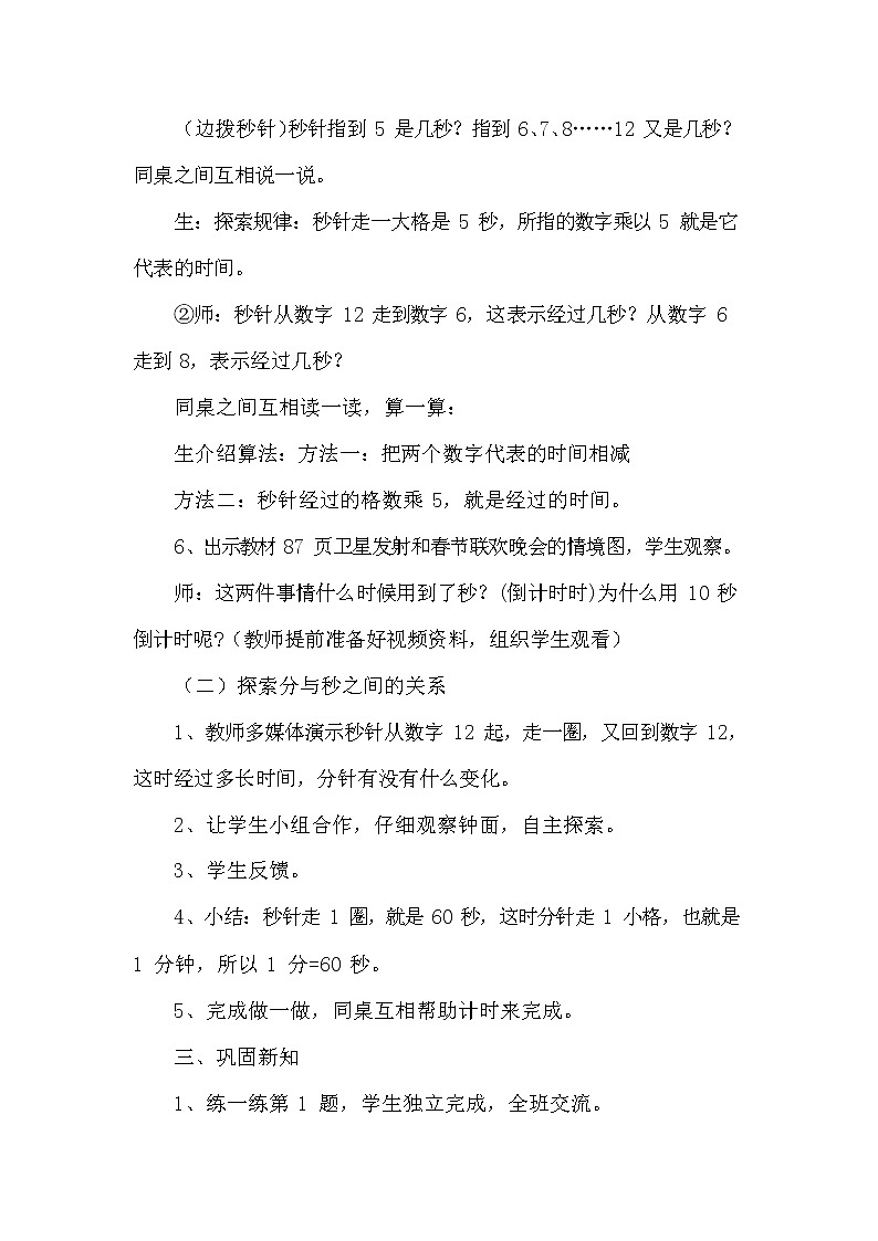 冀教版二年级数学下册《7-4 秒的认识》教案教学设计03