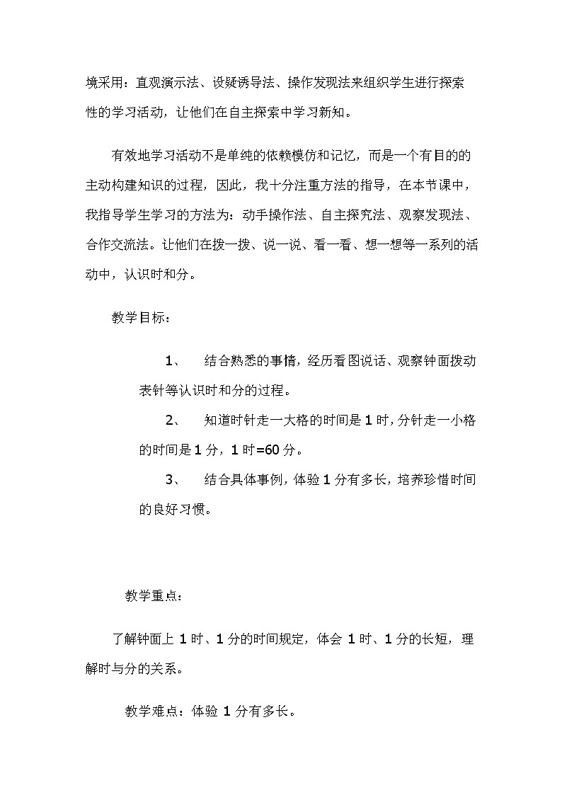 冀教版二年级数学下册《7-1 认识分》教案教学设计02