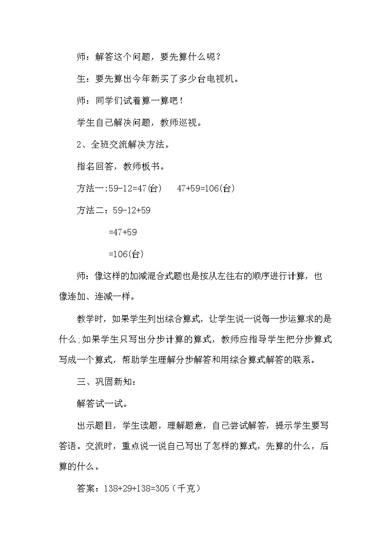 冀教版二年级数学下册《6-12 加减两步计算》教案教学设计03
