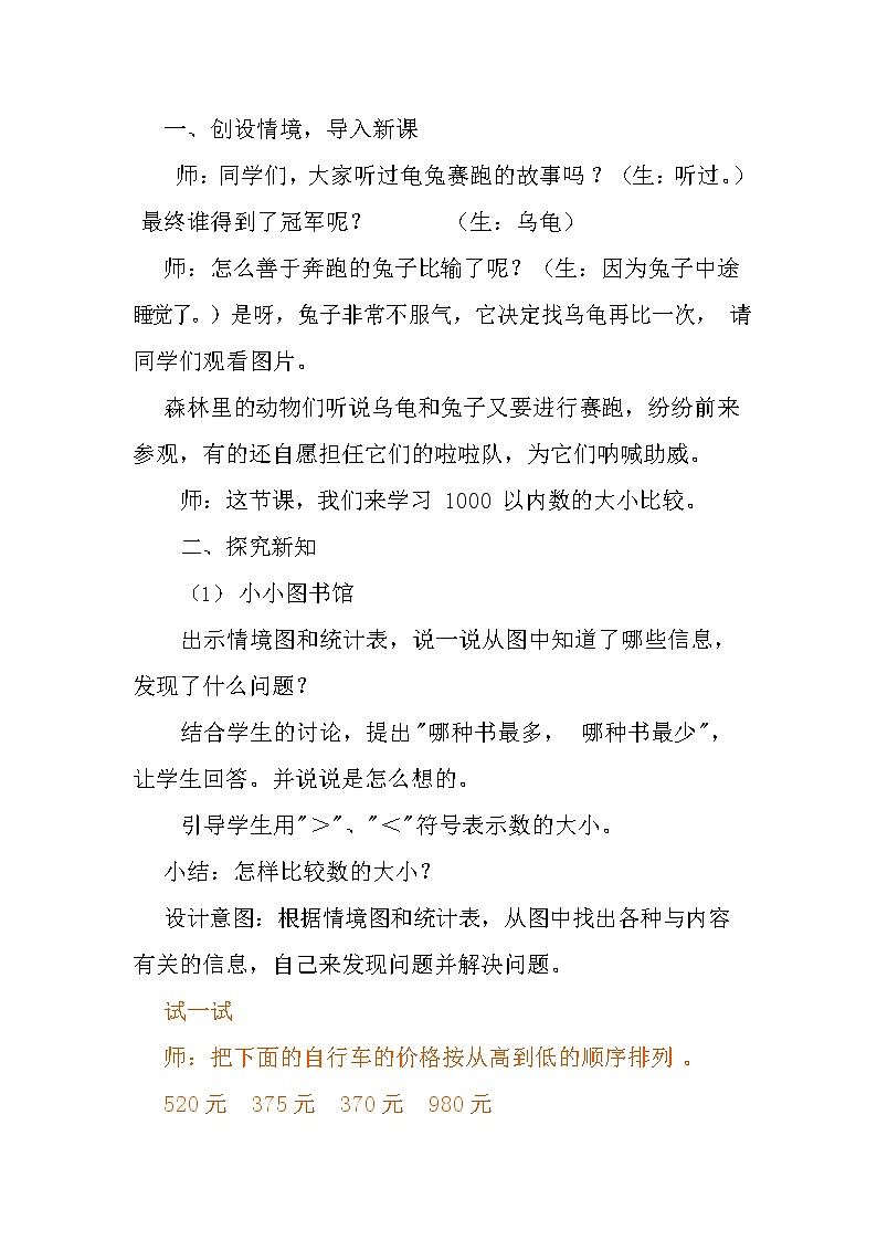 冀教版二年级数学下册《3-5  1000以内数的大小比较》教案教学设计第2页