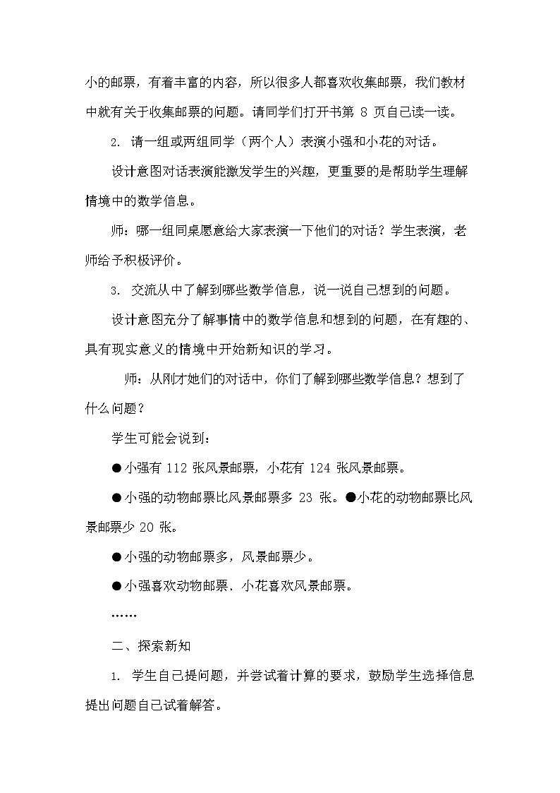 冀教版二年级数学下册《6-4 不进位、不退位的三位数加减法》教案教学设计第2页