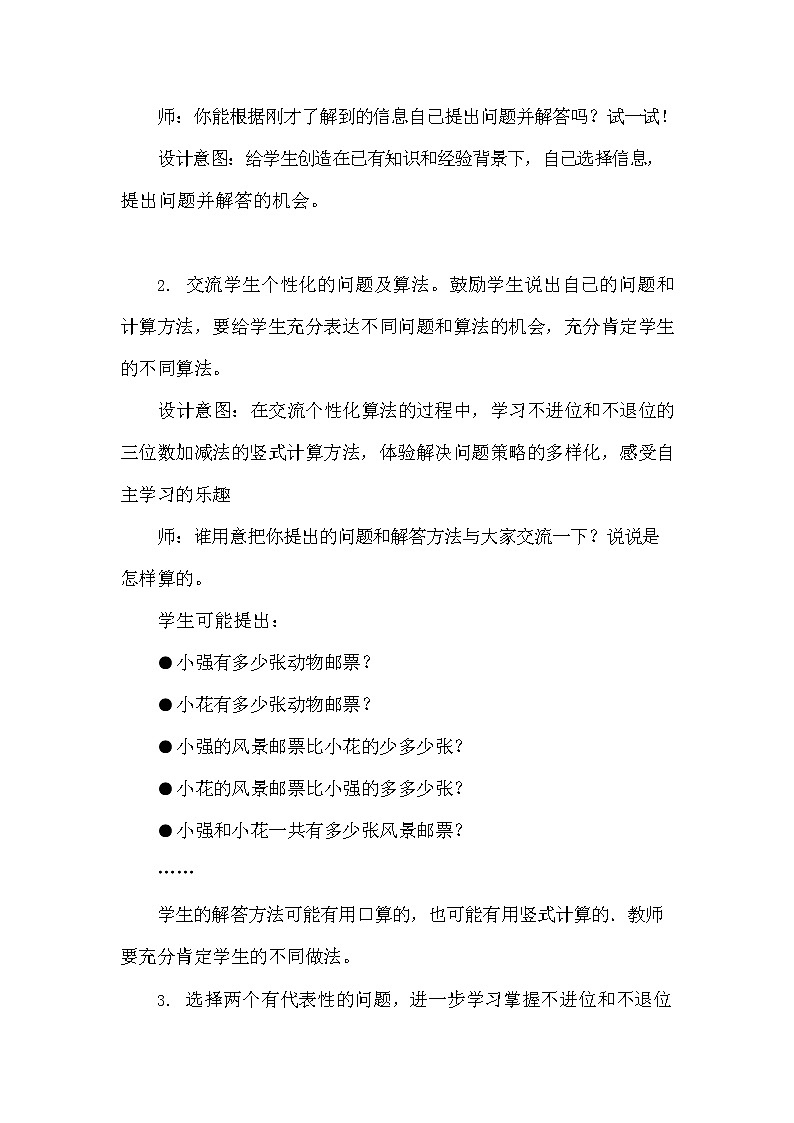 冀教版二年级数学下册《6-4 不进位、不退位的三位数加减法》教案教学设计第3页