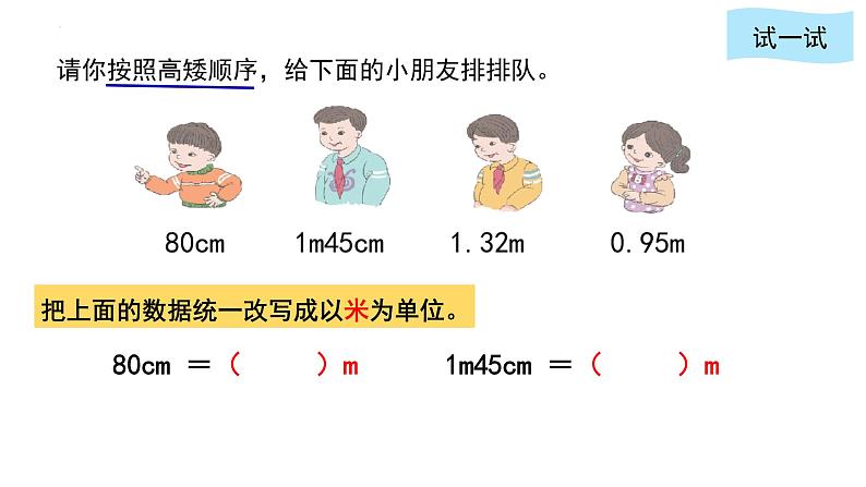 2021-2022学年四年级下学期数学第四单元小数与单位换算（一）（例1）（课件）07